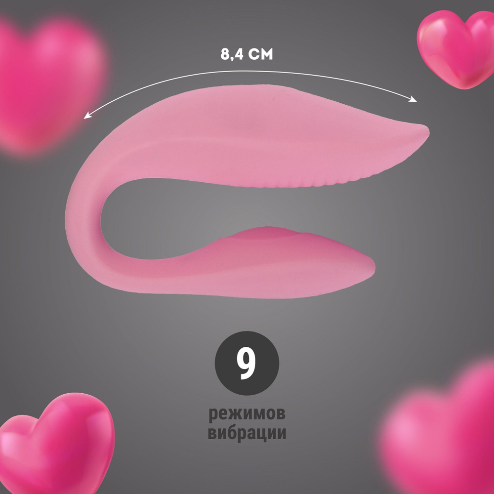 Розовый U-образный вибростимулятор для пар с управлением через приложение (Цвет: розовый)
