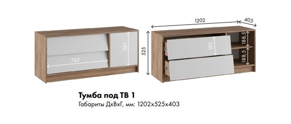 МС Ева Тумба под ТВ, ПВШ 1202*525*400 (корпус лдсп крафт табачный, фасад лдсп белый)