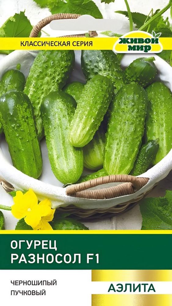 Огурец "ЖМ. Рaзнocoл F1" 0,25г., Россия.