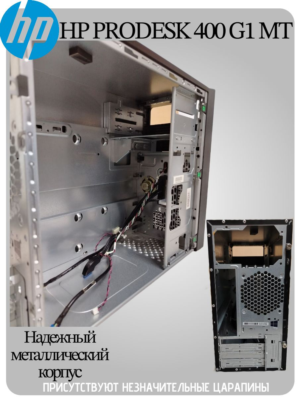 Корпус для пк HP PRODESK 400 G1 MT