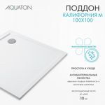 Душевой поддон AQUATON Калифорния М 100х100