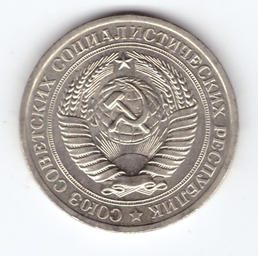 1 рубль 1977 года (UNC)