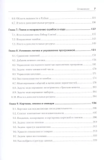 Книга: Бейдер Д. , Эймос Д., Яблонски Д., Хейслер Ф. "Знакомство с Python"