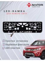 Рамка с LED подсветкой надписи. На драйве Suzuki.