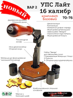 УПС 16 Лайт (70-76)