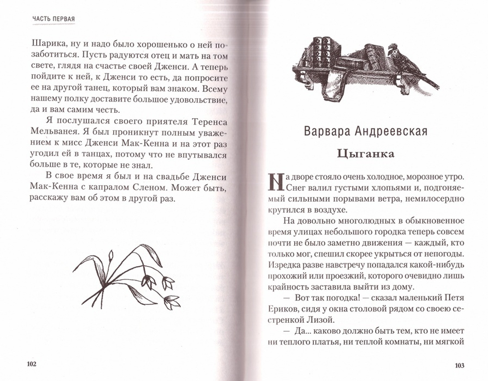 Большая книга православной девочки. Владимир Зоберн