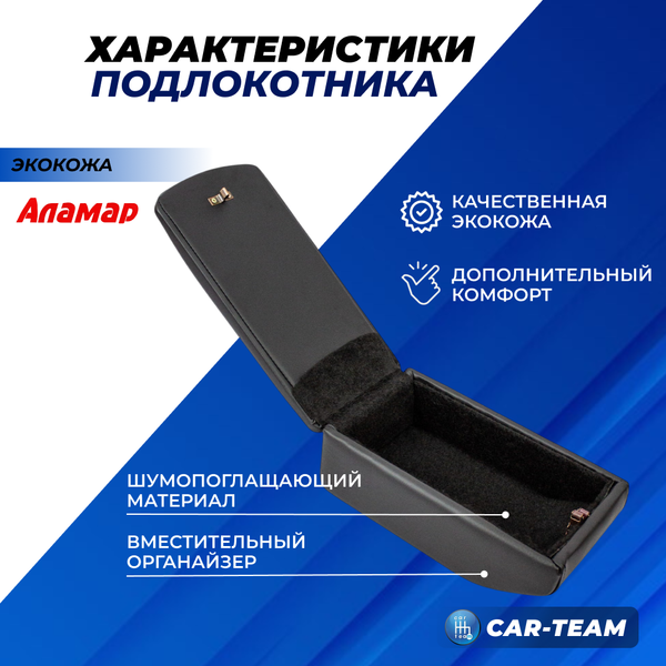 Подлокотник с боксом Лада Ларгус из экокожи с узором - черный ромб, без регулировки сиденья по высоте, "Аламар"