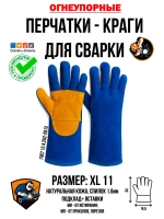 Краги сварщика комплект с антипригарным спреем