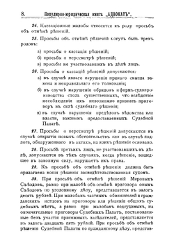 Адвокат | Палуба А.