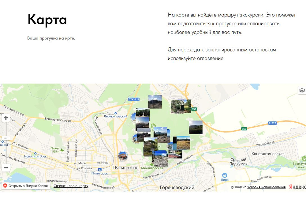 Географические достопримечательности Машука. Приложение Android.