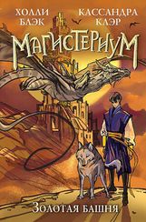 Золотая башня