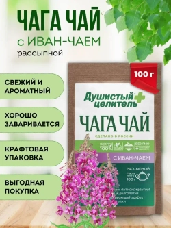 Травяной чага чай с иван-чаем 100 грамм