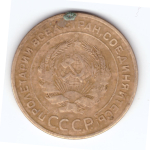 5 копеек 1928 VF-