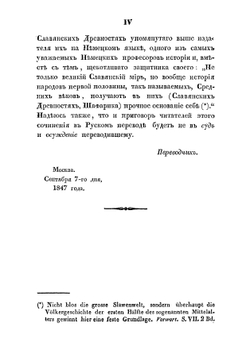 Славянские древности | Шафарик Павел Иосиф