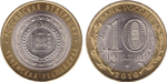10 рублей Чеченская Республика 2010 г. UNC