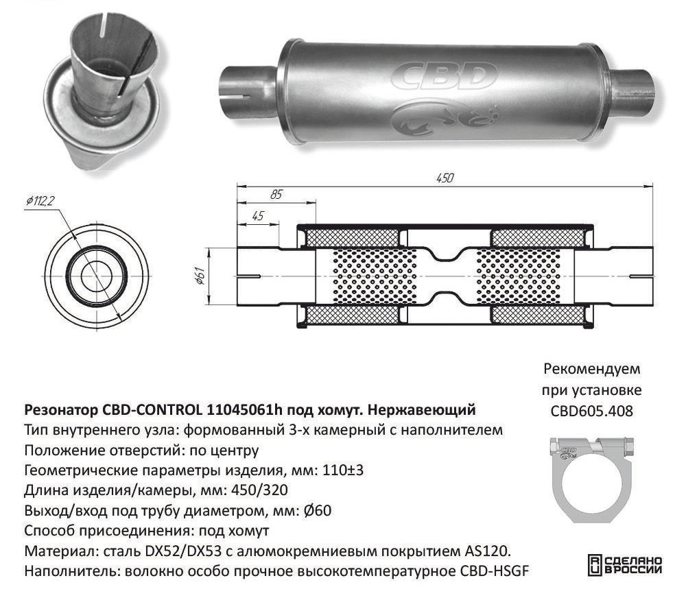 Резонатор под трубу D60 под хомут. Нержавеющий CBD420604