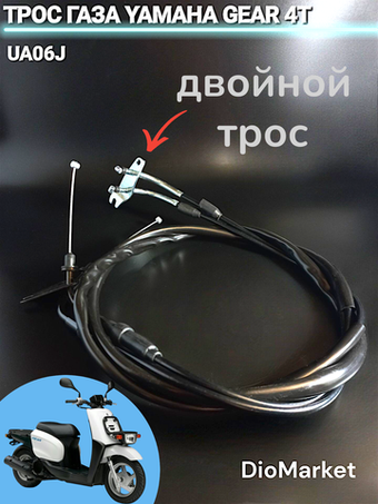 трос газа ямаха ГИР 4Т