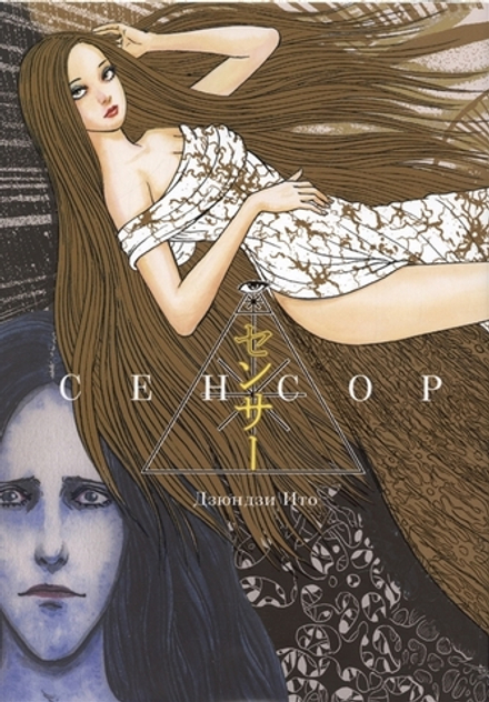 Манга Сенсор