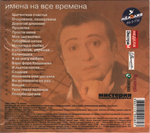 Виктор Светлов / Имена На Все Времена (CD)