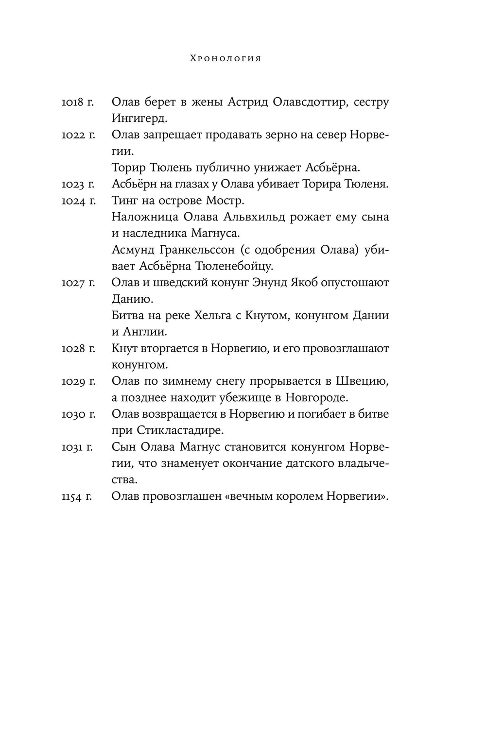 Конунг навсегда