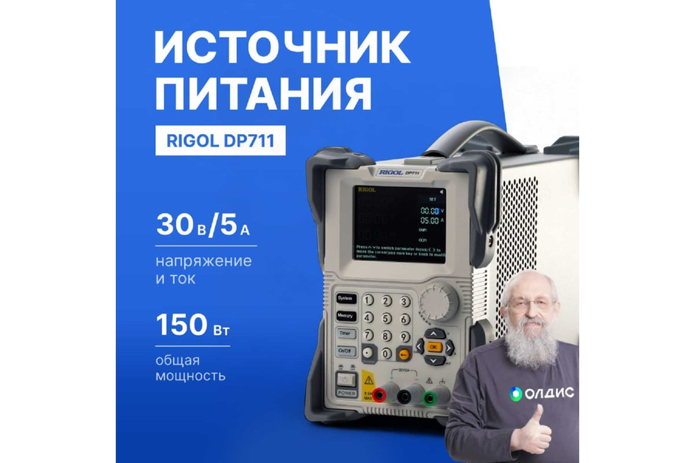 Источник питания RIGOL DP711 DP711