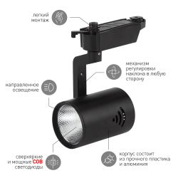 Трековый светильник однофазный ЭРА TR1-1040 BK светодиодный 10Вт 4000К черный | Однофазные светильники LED