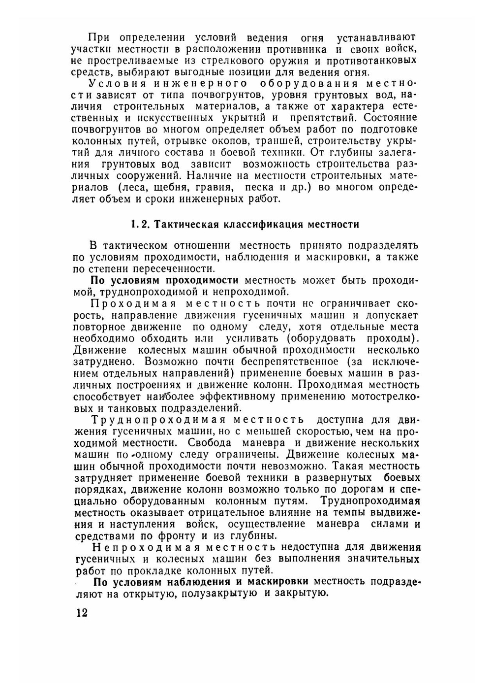 Военная топография: учебник | Псарев Александр Алексеевич