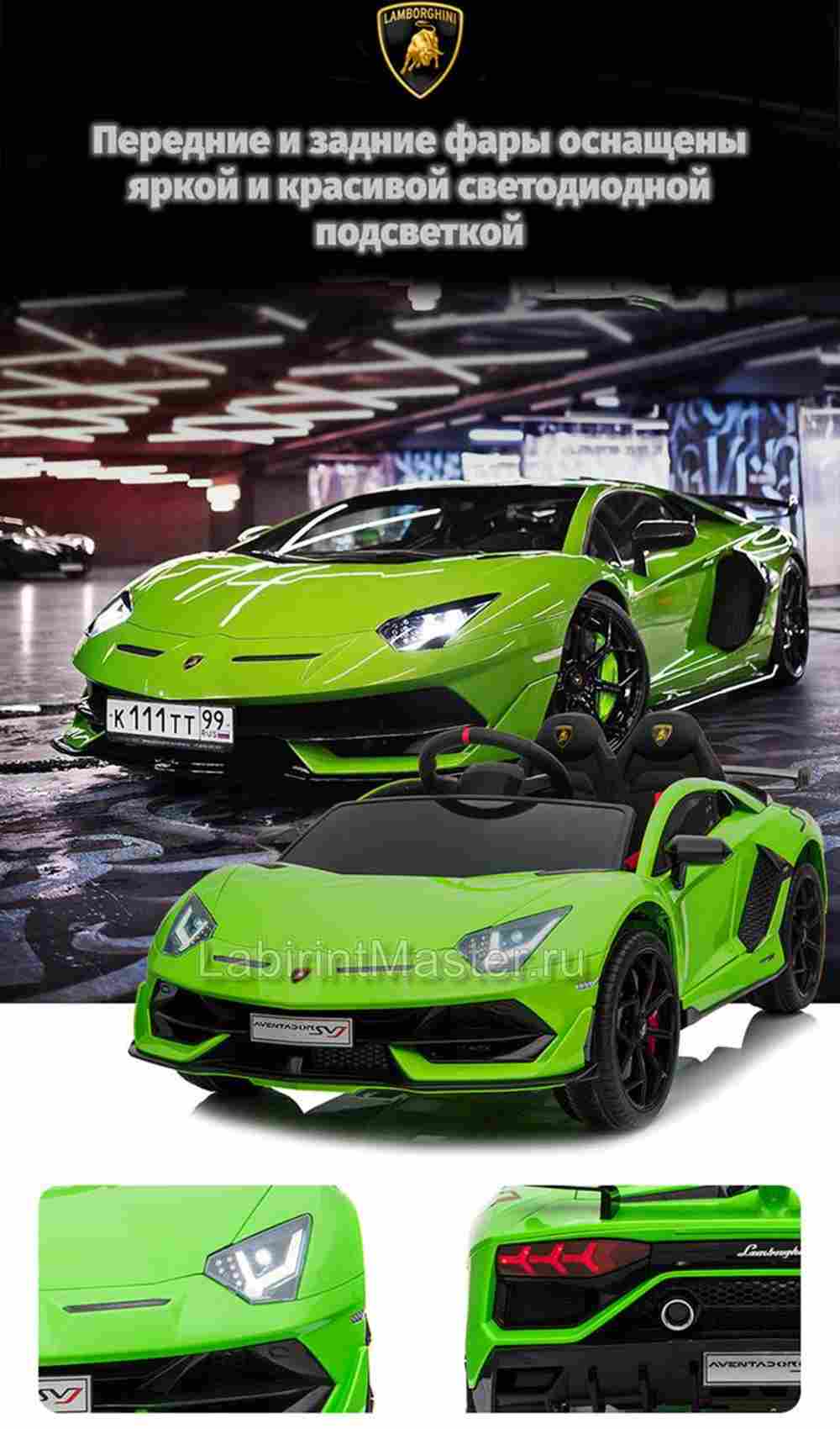 Детский электромобиль "Lamborghini Aventador SVJ" зеленый