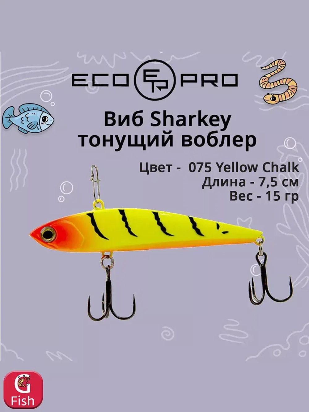 Виб (тонущий воблер) для зимней рыбалки Sharkey 75мм 15г