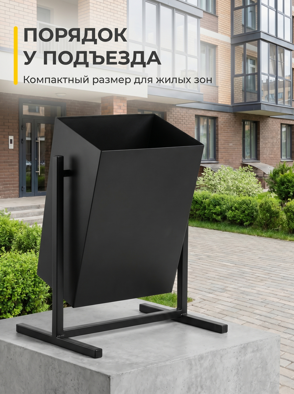 Урна уличная поворотная "Уголёк"