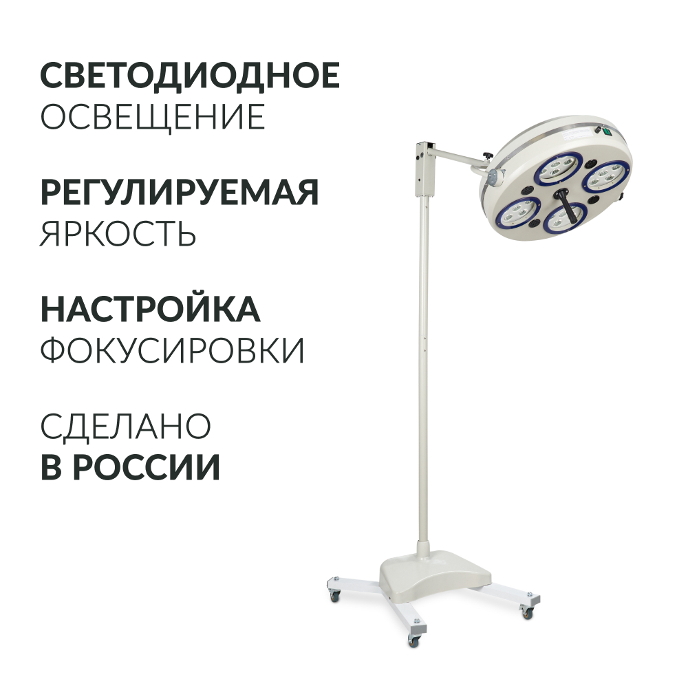 Светильник хирургический медицинский Армед 734-ЛЕД
