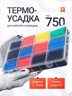 Термоусадка для проводов набор, 750шт
