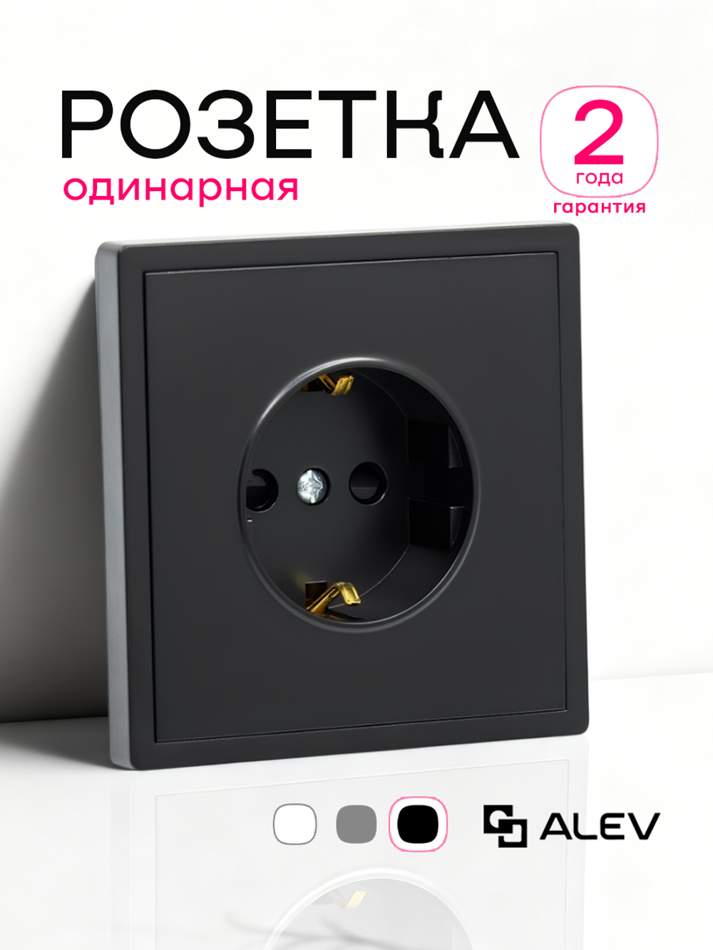 Розетка внутренняя одинарная с заземлением черная