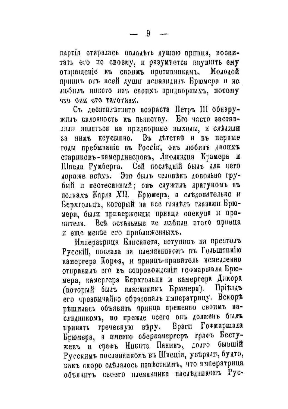 Записки императрицы России | Екатерина II