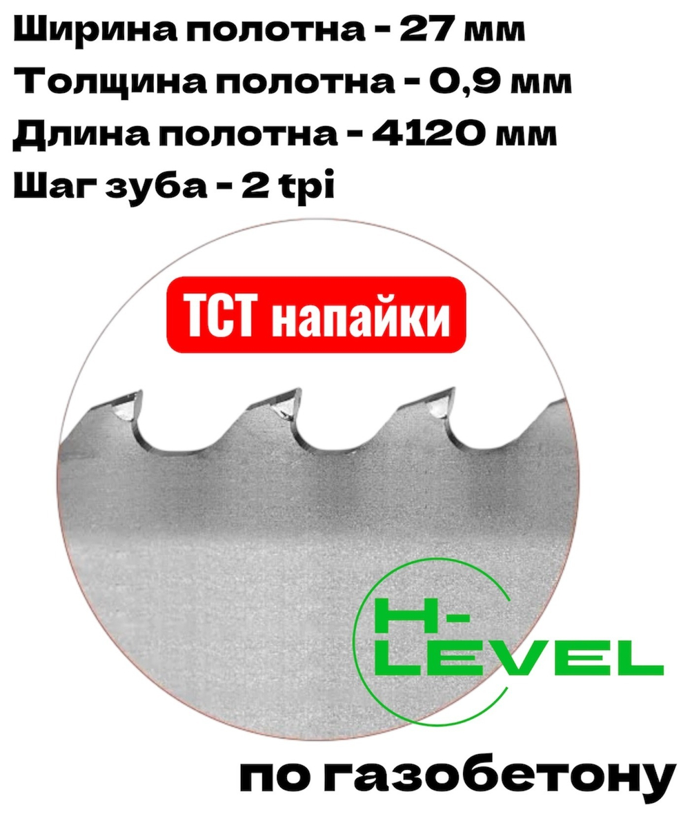 Полотно ленточное для резки газобетона, пенобетона TCT 27х0,9х4120 мм 2tpi для DALMEX CBS 650