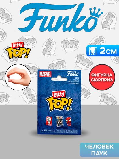 Фигурка Funko Bitty POP! Marvel Spider-Man 1 штука в ассортименте (из12) 85719 / Фигурка Битти ПОП! по мотивам вселенной "Марвел"