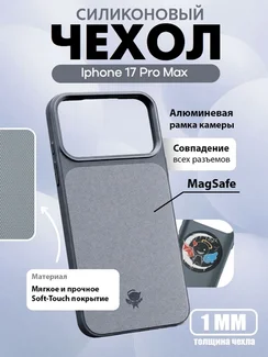 Защитный чехол для Iphone 17 Pro Max серый (Gray) c Magsafe