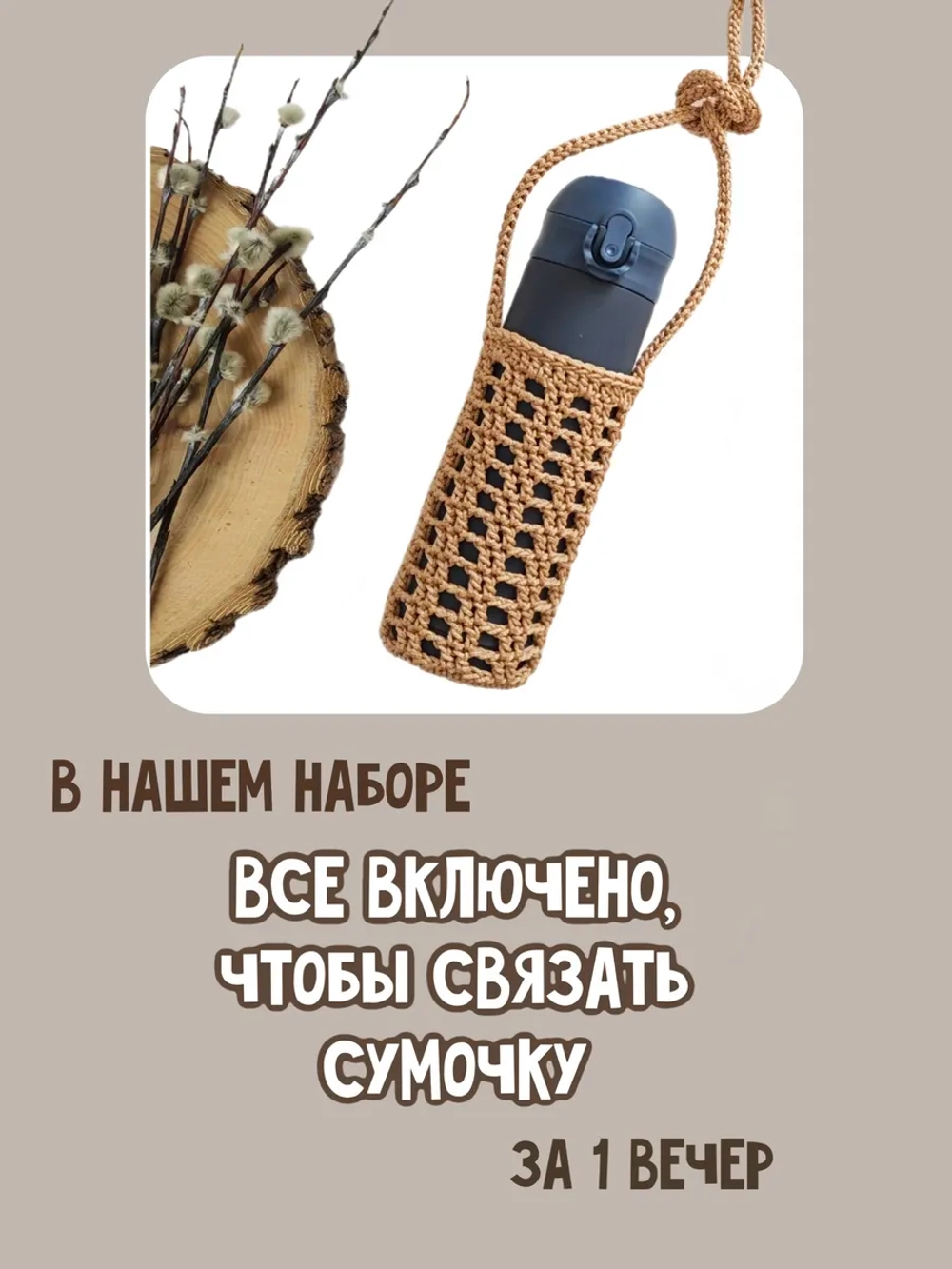 Набор для вязания крючком