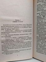 Противостояние