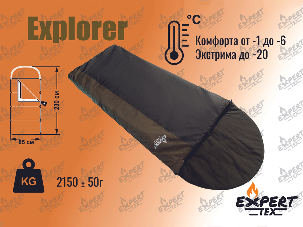 СПАЛЬНЫЙ МЕШОК ОДЕЯЛО EXPLORER EXPERT-TEX -6
