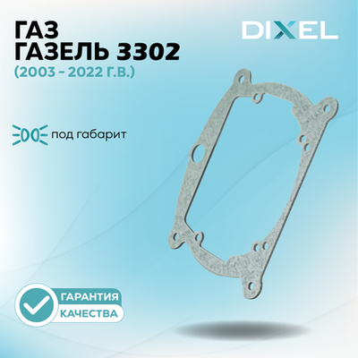 Рамки для ГАЗ ГАЗель (3302) под габарит (2003-2022г.в.) на 3/5R