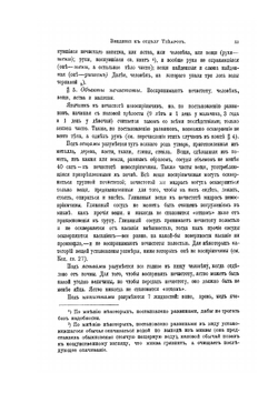 Талмуд. Мишна и Тосефта. Том 6. Книга 11 и 12 | Н.Е. Переферкович