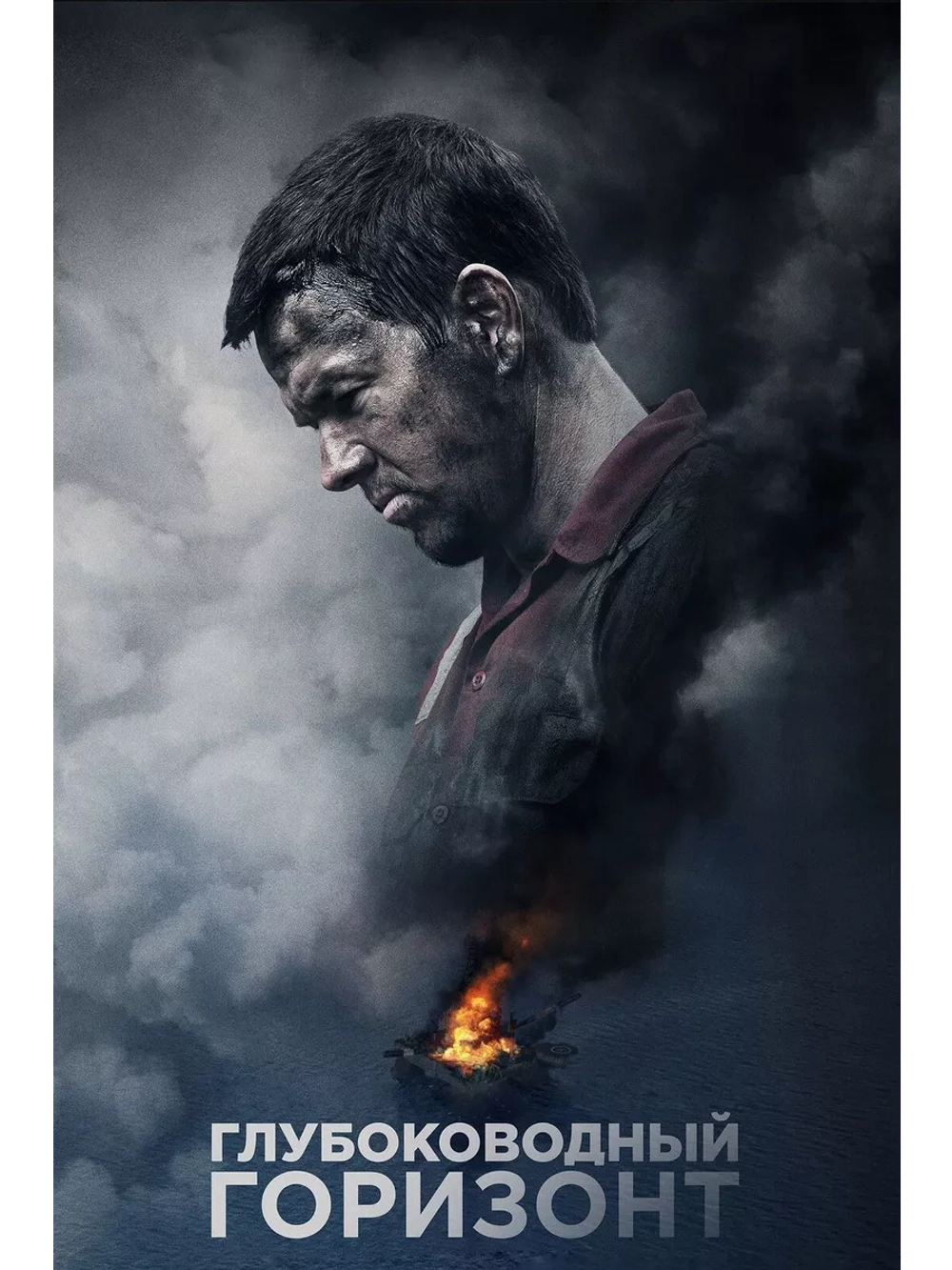 Глубоководный горизонт (2016) (DVD-R)