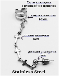 Серьги + клипса "Кресты" стальной набор для пирсинга ушей.