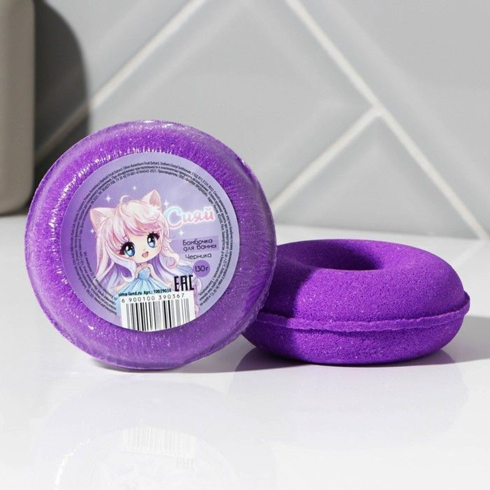 Бомбочка-пончик для ванны «Сияй» с ароматом черники - 130 гр.