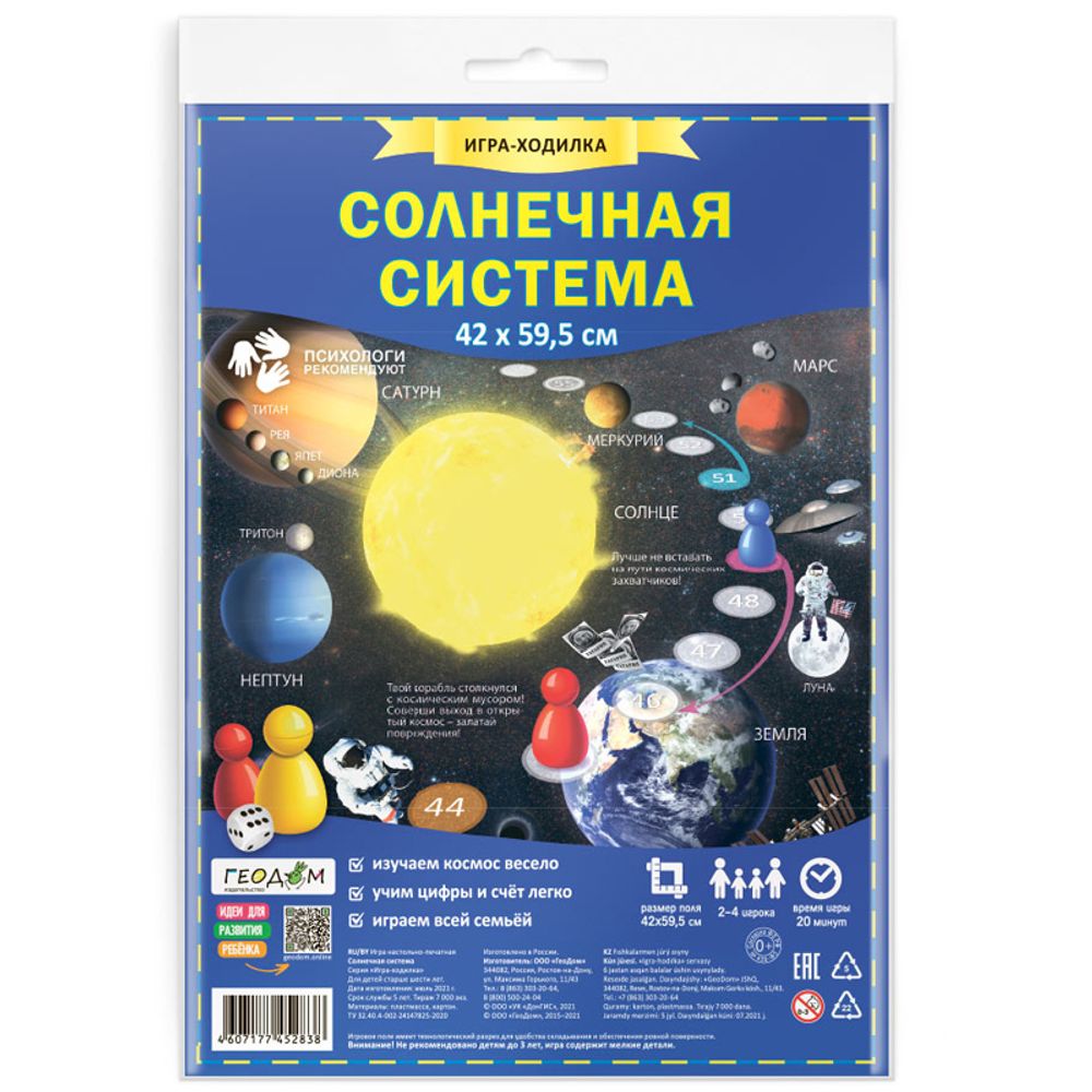 Игра настольная ходилка Солнечная система, с фишками, от 3 лет