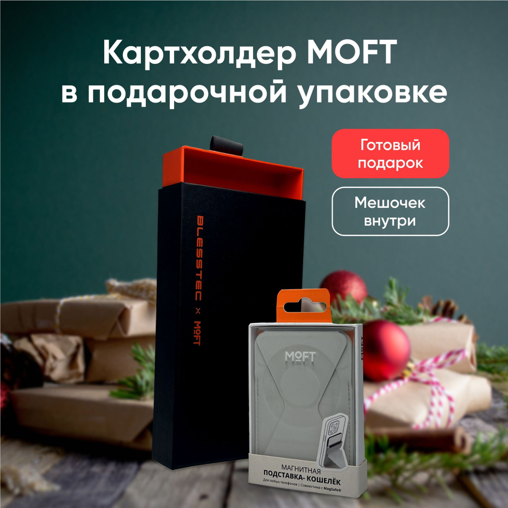 Картхолдер MagSafe MOFT Snap On MOVAS черный в чёрной подарочной упаковке