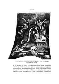 Иконография Богоматери. Связи греческой и русской иконописи с итальянскою живописью ранняго Возрождения | Кондаков Hикодим Павлович