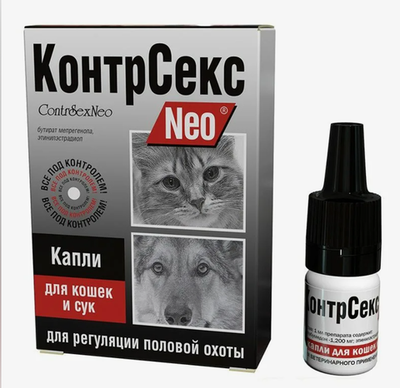 КонтрСекс капли для регуляции половой активности у кошек и сук - 2 мл