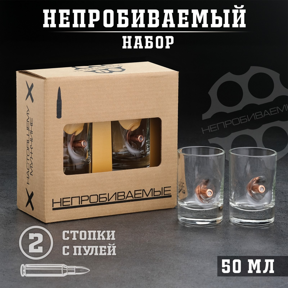 Стопки "Непробиваемые", 2 шт., с пулей, 50 мл 5208256